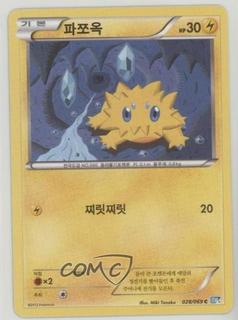 Joltik