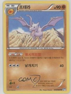 Aerodactyl
