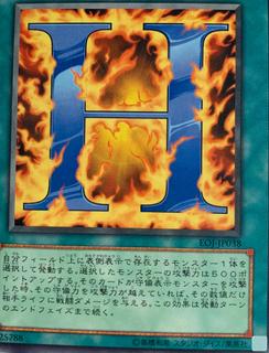 H - Heated Heart EOJ-JP038