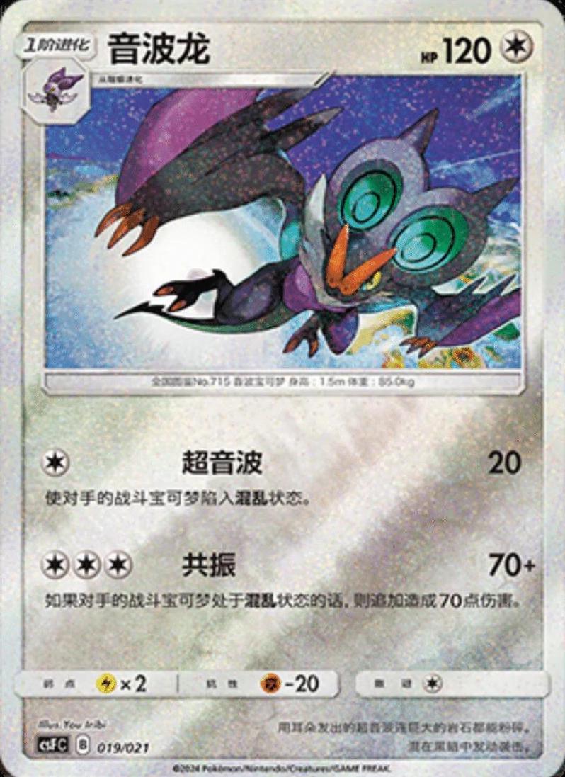 Noivern, CSFC card number 19