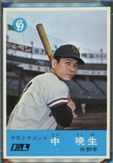 Toshio Naka