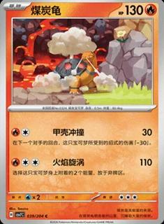 Torkoal