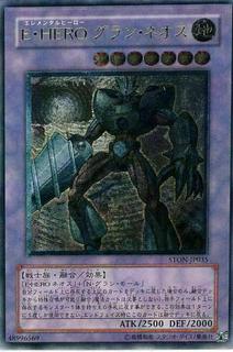 Elemental HERO Grand Neos STON-JP035