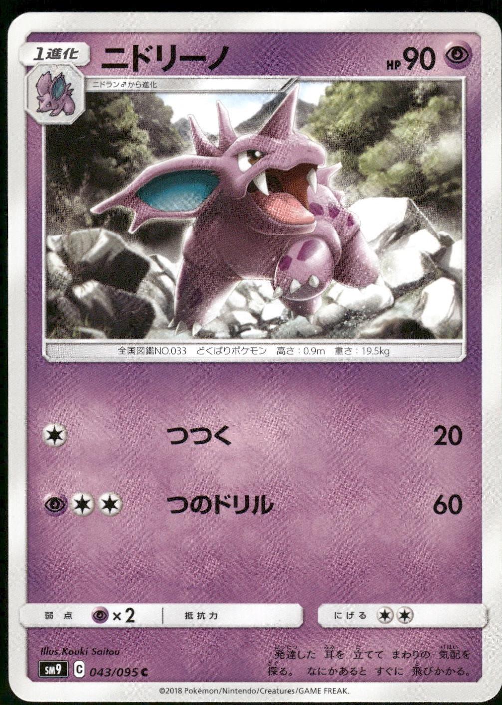 Nidorino #43 Pokemon Japanese Tag Bolt