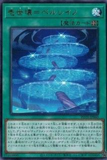 Primeval Planet Perlereino POTE-JP060