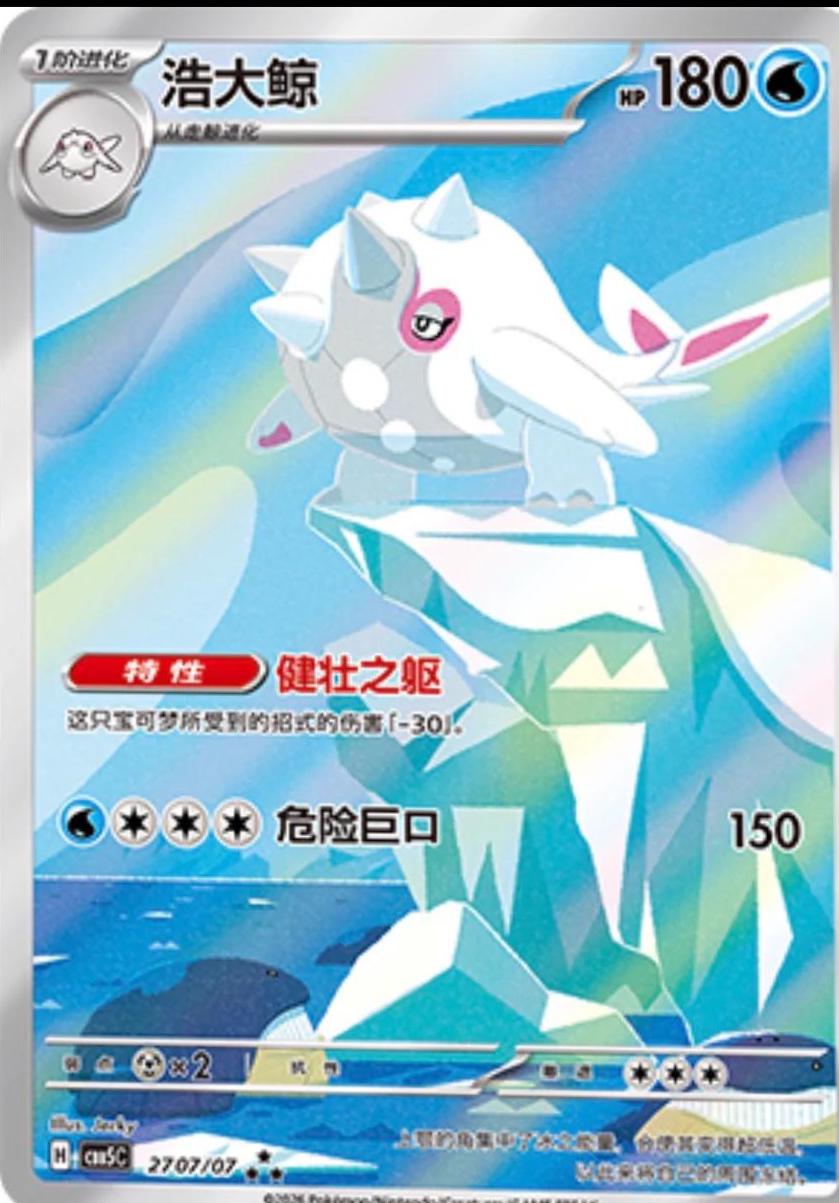 Cetitan #2707 Prices | Pokemon Chinese Gem Pack 5 | Pokemon Cards