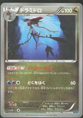 Dragalge [1st Edition] #57 Pokemon Japanese Wild Blaze Prices