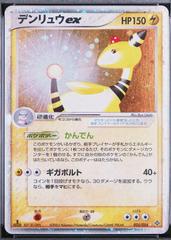 Ampharos ex [1st Edition] #25 Pokemon Japanese Rulers of the Heavens Prices