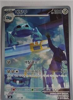 Metang