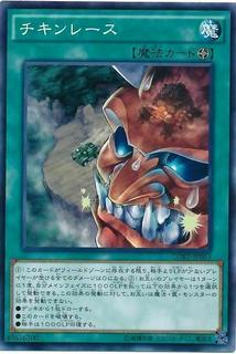 Chicken Game CORE-JP067