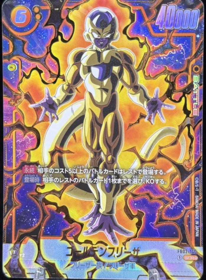 Golden Frieza [Alternate Art] FB02-140