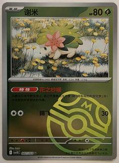Shaymin