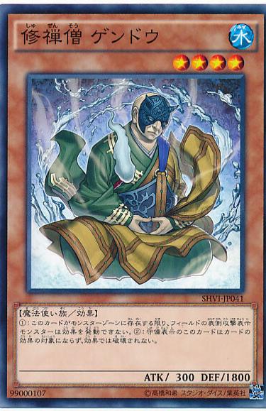 Gendo the Ascetic Monk SHVI-JP041 YuGiOh Japanese Shining Victories