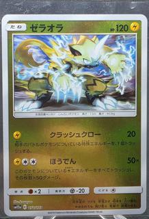 Zeraora