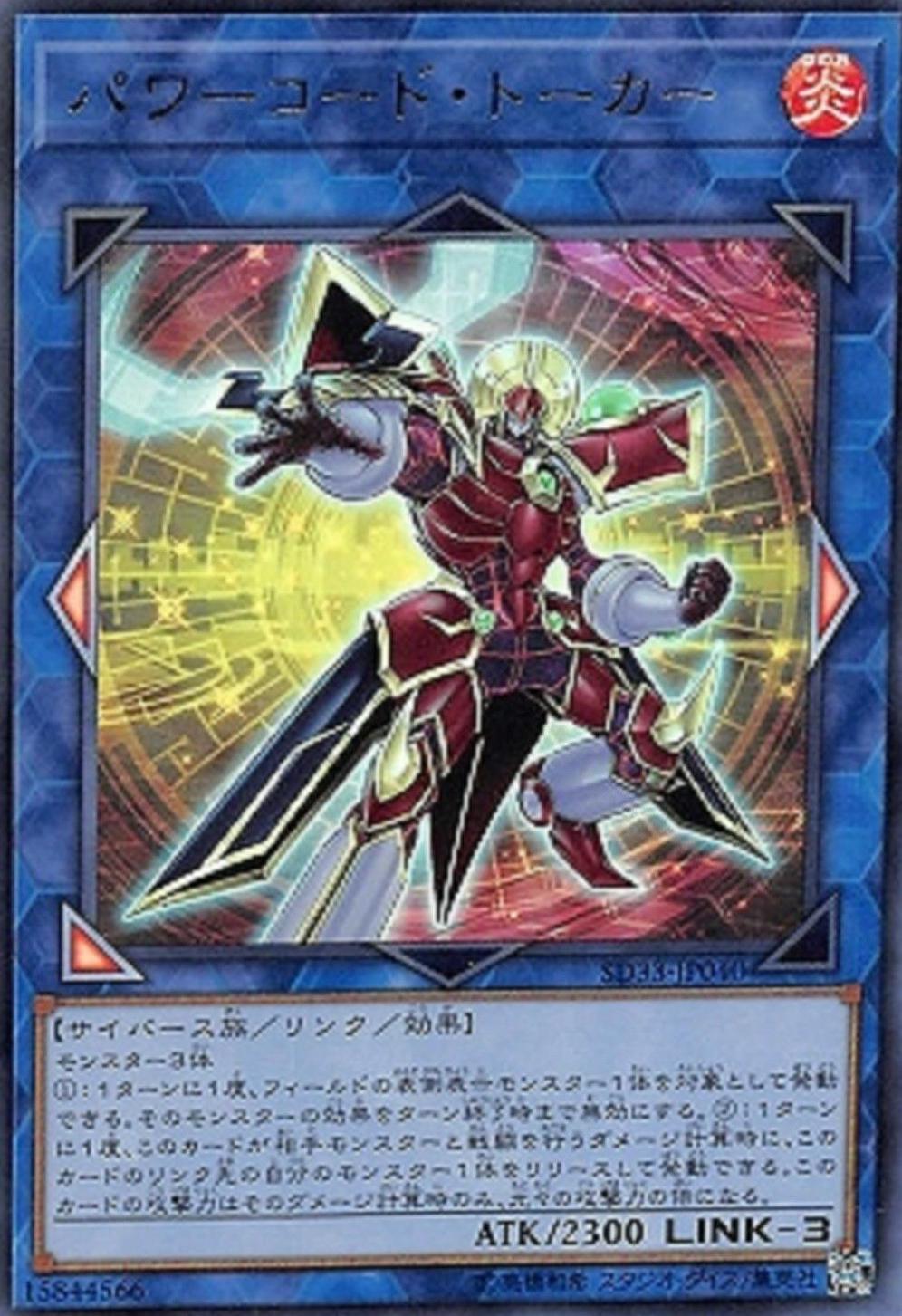 Powercode Talker SD33-JP040 YuGiOh Japanese Structure Deck: Powercode Link