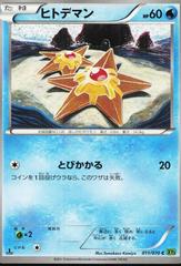 Staryu [1st Edition] #11 Pokemon Japanese Tidal Storm Prices