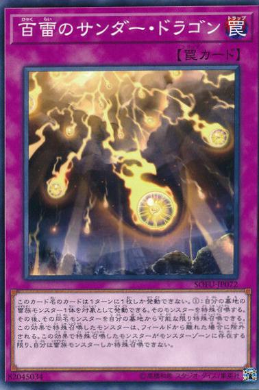 Thunder Dragons' Hundred Thunders SOFU-JP072 YuGiOh Japanese Soul Fusion