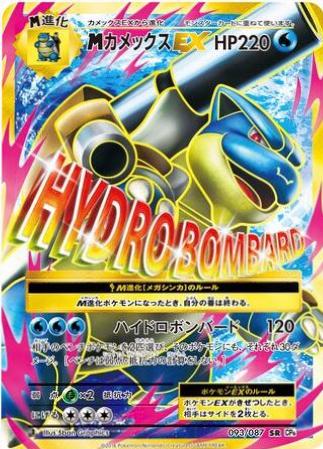 M Blastoise EX [1st Edition] #93 Prices | Pokemon Japanese 20th