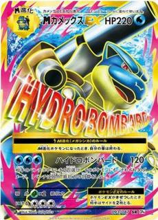 M Blastoise EX