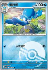 Quaxwell #2402 Pokemon Chinese Gem Pack 5 Prices