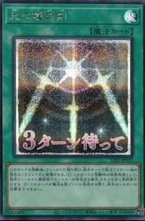 Swords of Revealing Light LPST-JP027
