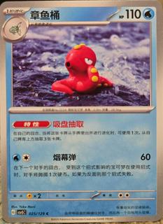 Octillery