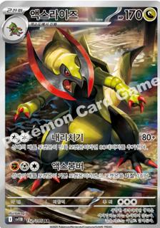 Haxorus
