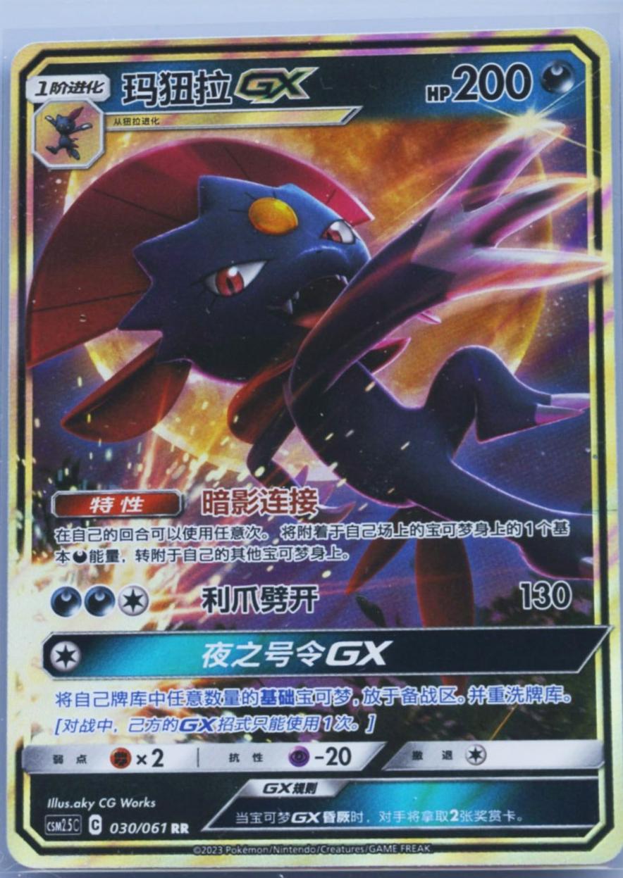 Weavile GX