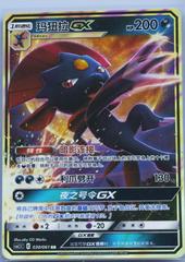Weavile GX #30 from Pokemon Chinese CSM2.5C set