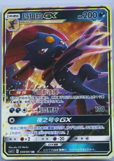 Weavile GX