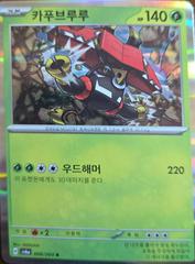 Tapu Bulu #6 Pokemon Korean Night Wanderer Prices