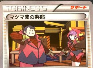 Team Magma Admin