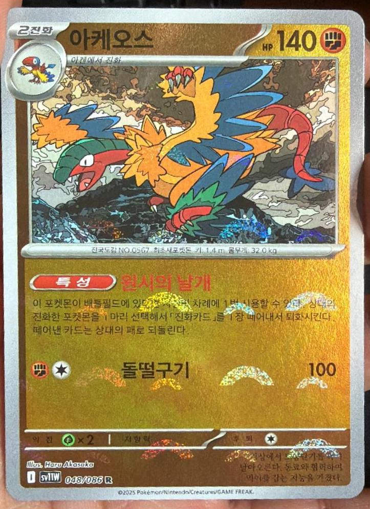 Archeops (Poke Ball), White Flare card number 48