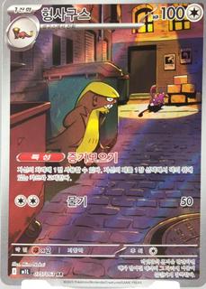 Gumshoos