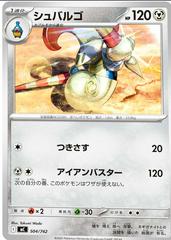 Escavalier #504 Pokemon Japanese Start Deck 100 Battle Collection Prices