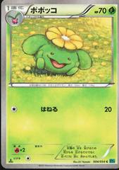 Skiploom [1st Edition] #4 Pokemon Japanese Cruel Traitor Prices