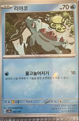 Totodile #32 Pokemon Korean Terastal Festival ex Prices