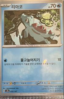 Totodile