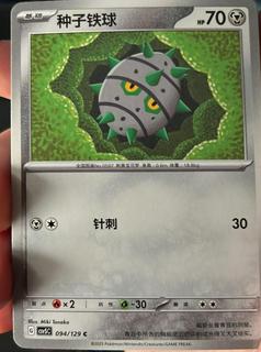 Ferroseed