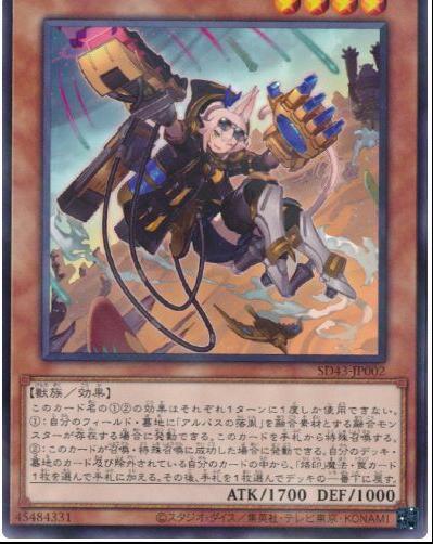 Springans Kitt SD43-JP002 YuGiOh Japanese Structure Deck: Alba Strike