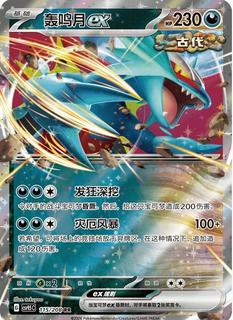 Roaring Moon Ex