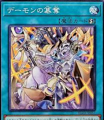 Archfiend Usurpation BLZD-JP067