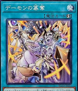 Archfiend Usurpation BLZD-JP067