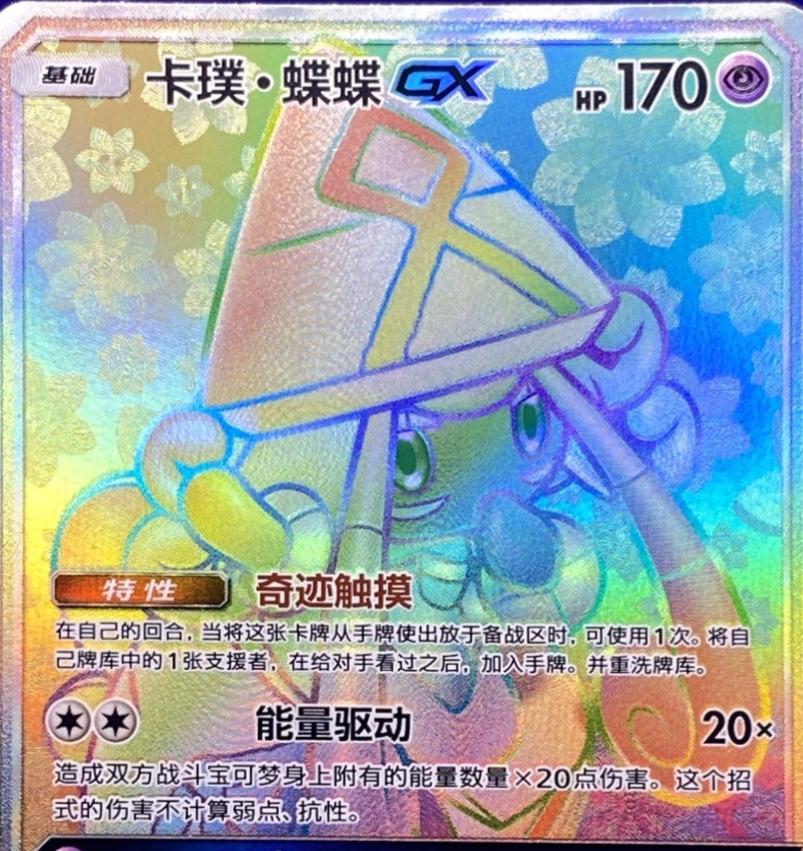 Tapu Lele GX #52 from Pokemon Chinese CSM2.1C