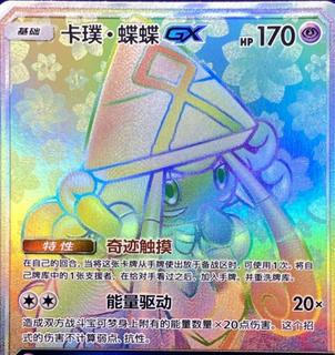 Tapu Lele GX
