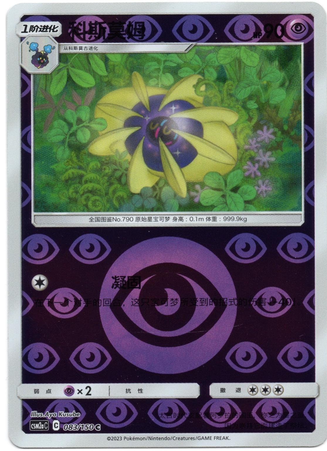 Cosmoem, CSM2aC card number 83