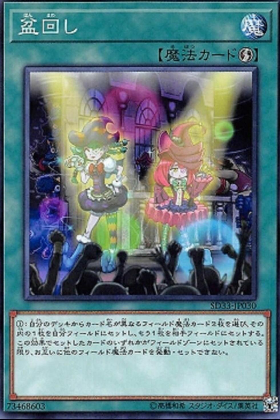 Set Rotation SD33-JP030 YuGiOh Japanese Structure Deck: Powercode Link