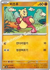 Mienfoo #33 from Pokemon Korean Ancient Roar set