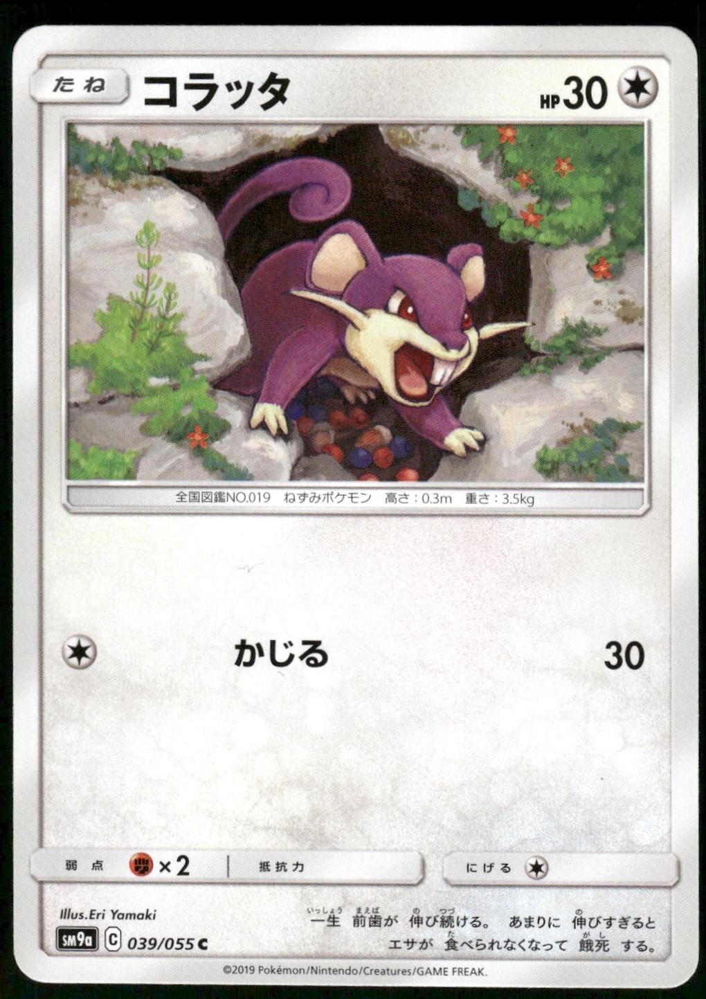 Rattata #39 Pokemon Japanese Night Unison