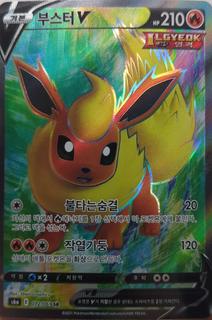 Flareon V